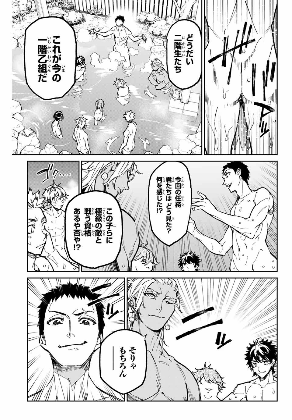 デッドアカウント 第43話 - 13