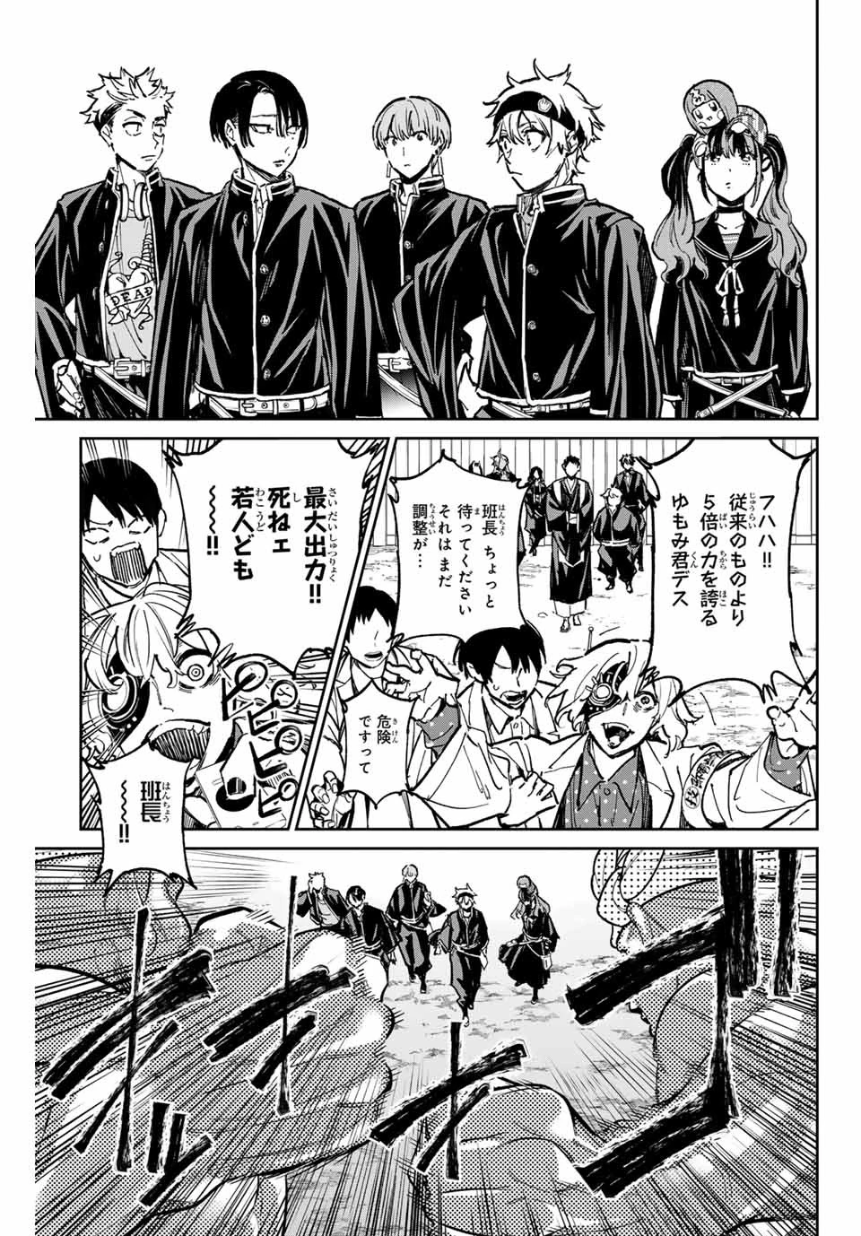 デッドアカウント 第43話 - 17