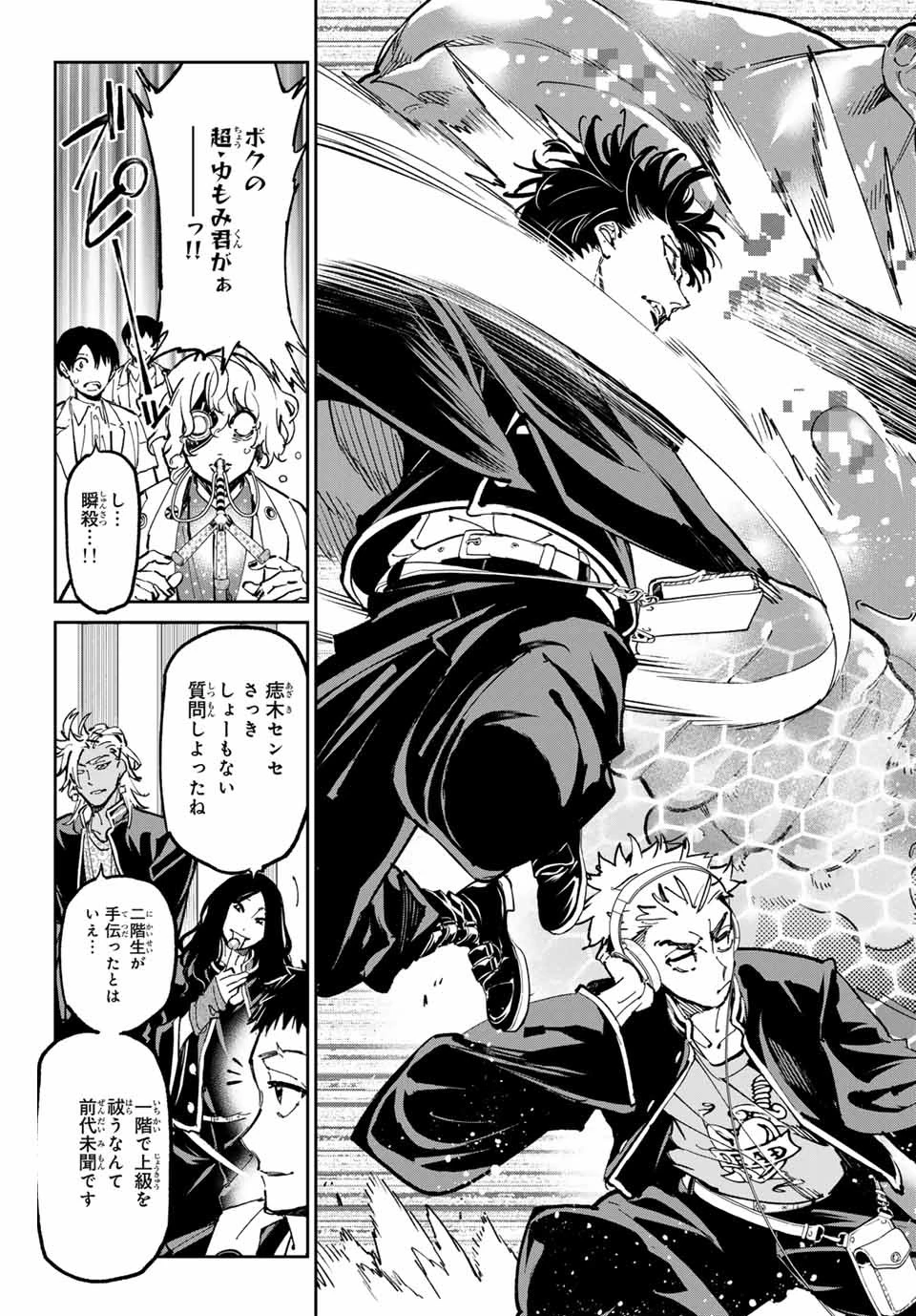 デッドアカウント 第43話 - 19