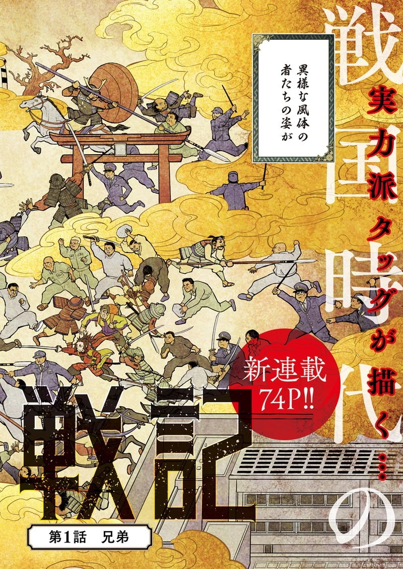 真・群青戦記 第1話 - 2