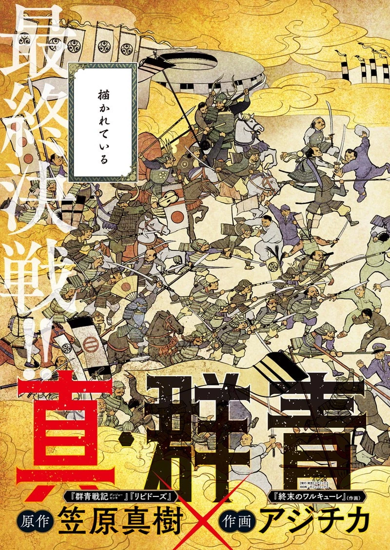 真・群青戦記 第1話 - 3