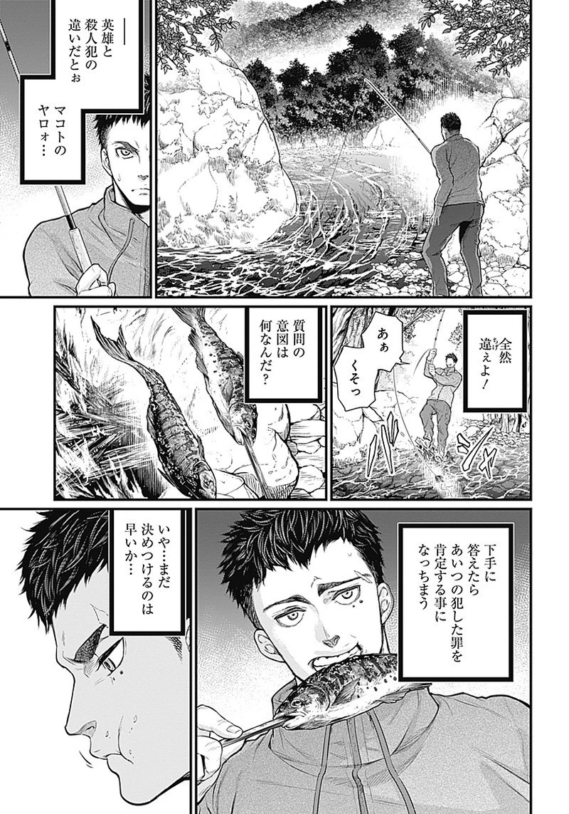 真・群青戦記 第1話 - 10