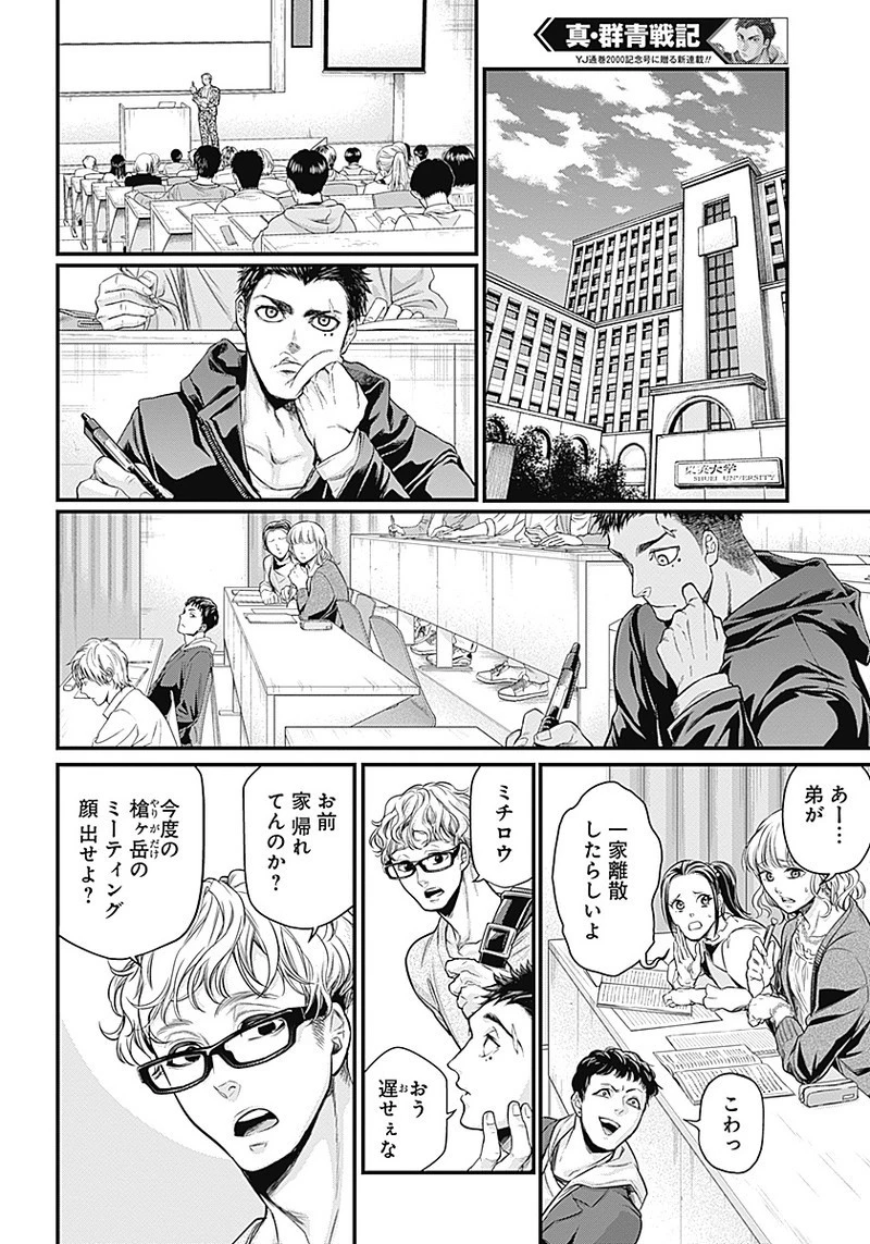 真・群青戦記 第1話 - 15