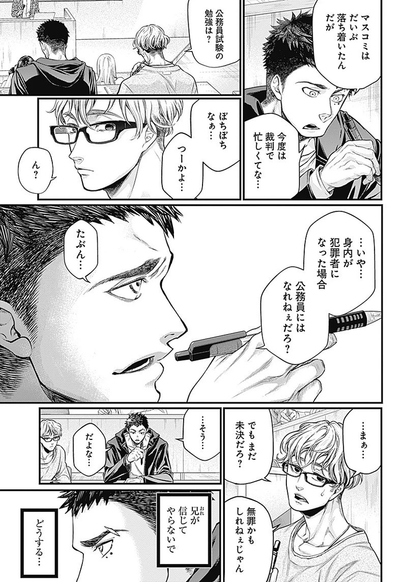 真・群青戦記 第1話 - 16