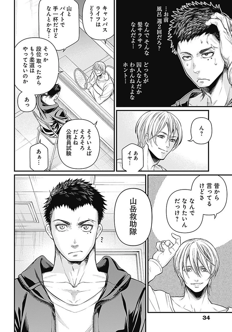 真・群青戦記 第1話 - 19