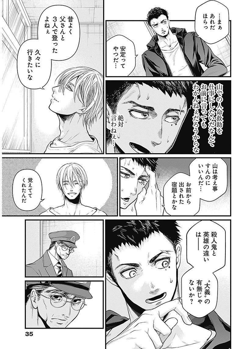 真・群青戦記 第1話 - 20