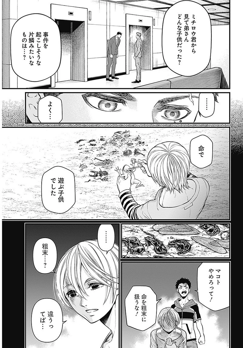 真・群青戦記 第1話 - 26