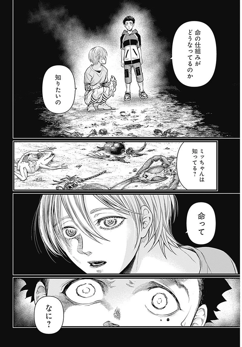 真・群青戦記 第1話 - 27