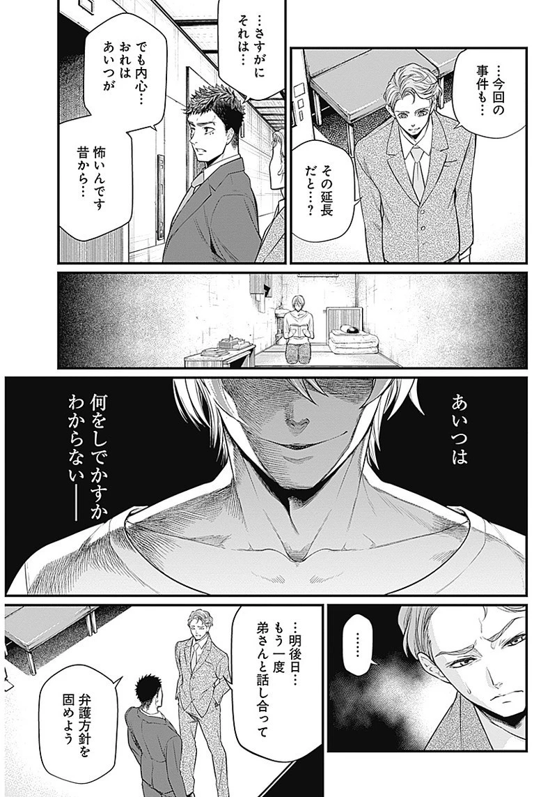 真・群青戦記 第1話 - 28