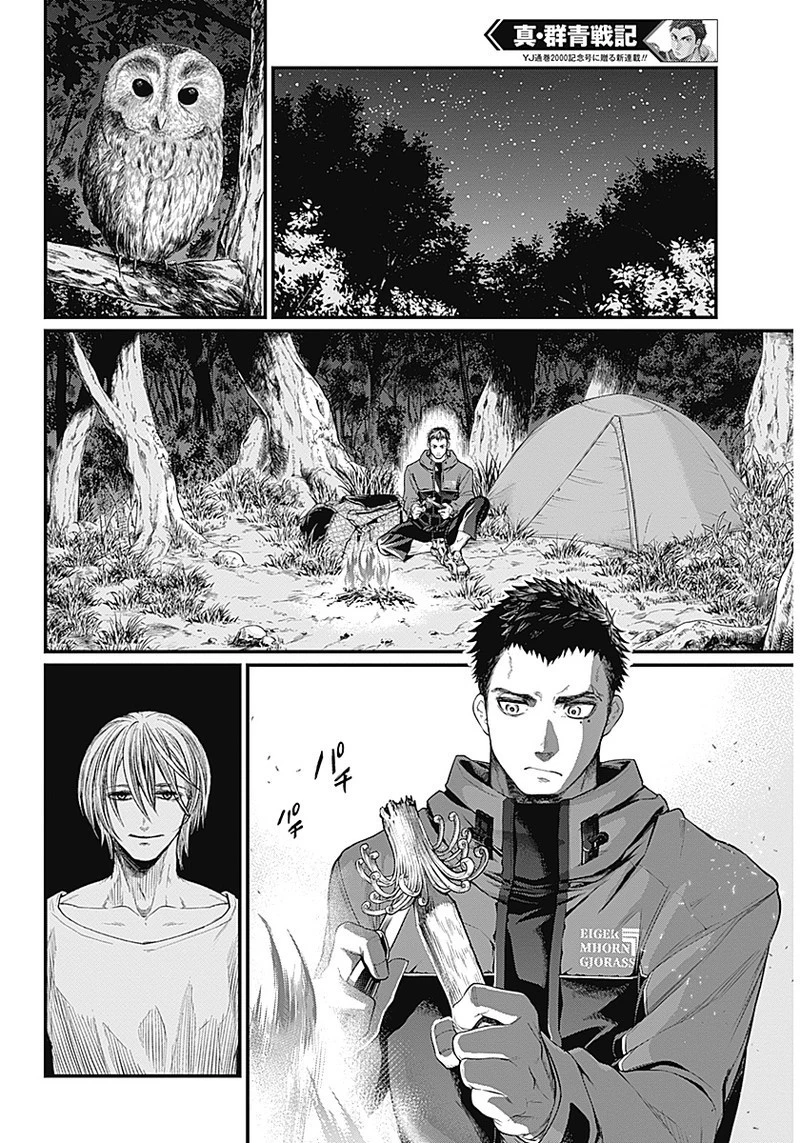 真・群青戦記 第1話 - 29