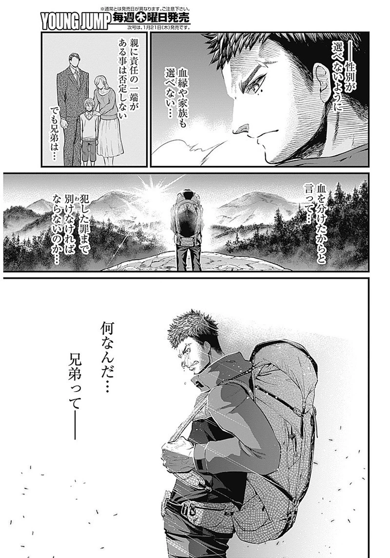 真・群青戦記 第1話 - 30