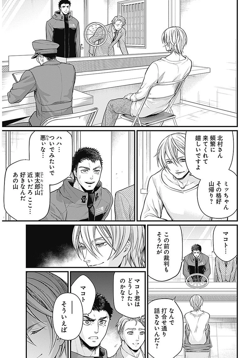 真・群青戦記 第1話 - 32