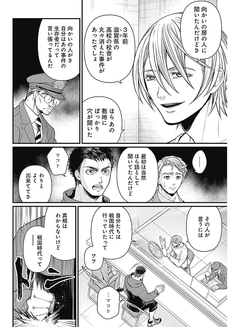 真・群青戦記 第1話 - 33