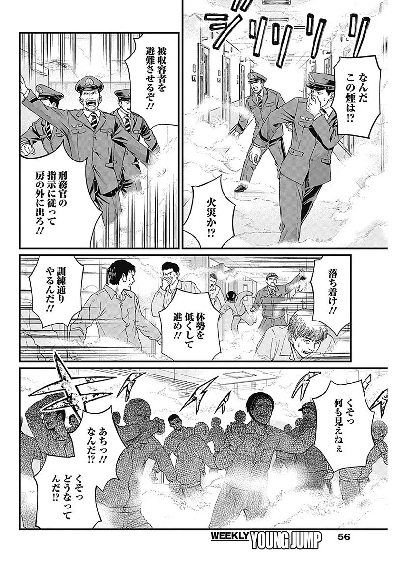 真・群青戦記 第1話 - 41