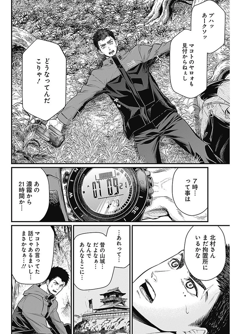 真・群青戦記 第1話 - 51