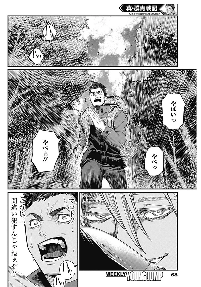 真・群青戦記 第1話 - 53