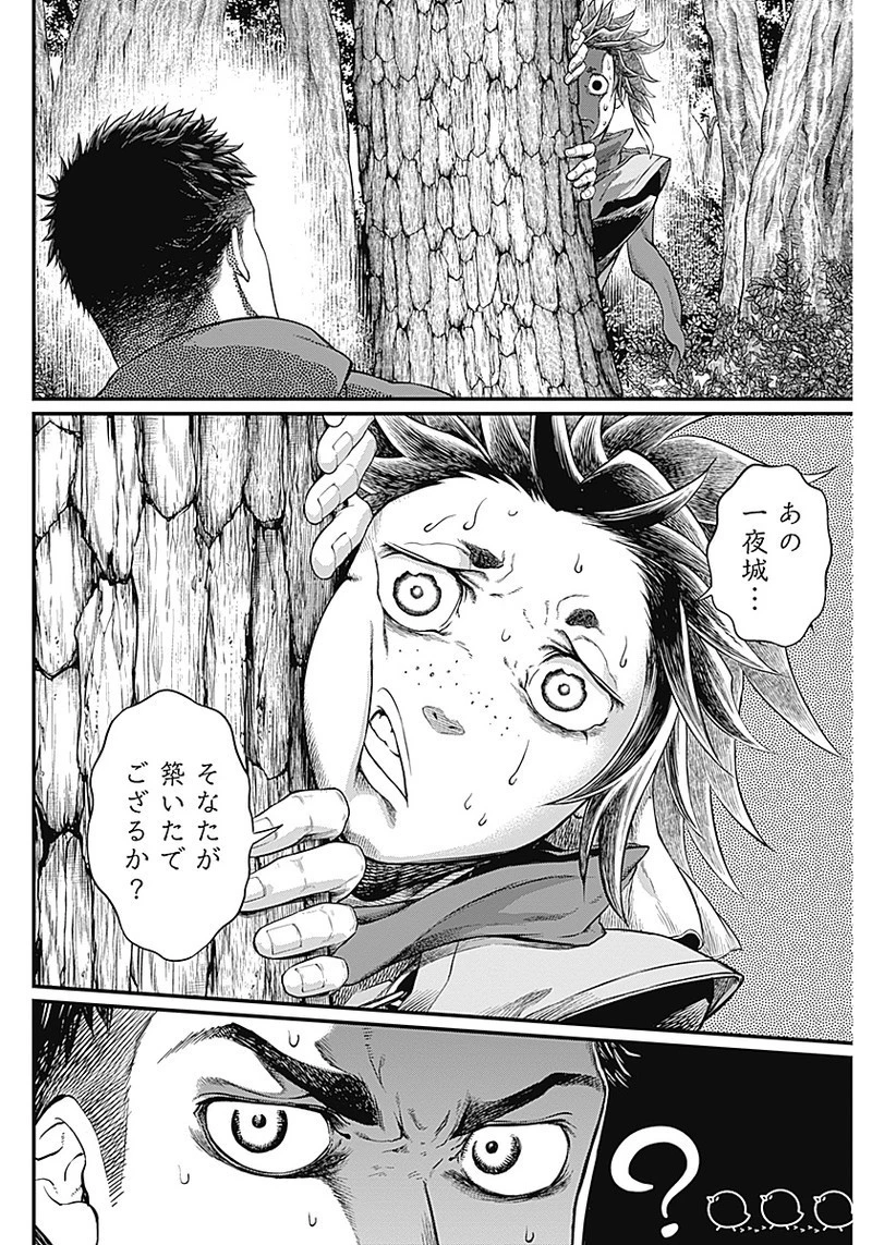 真・群青戦記 第1話 - 61