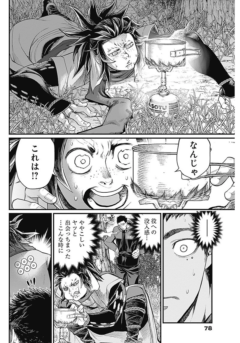 真・群青戦記 第1話 - 63