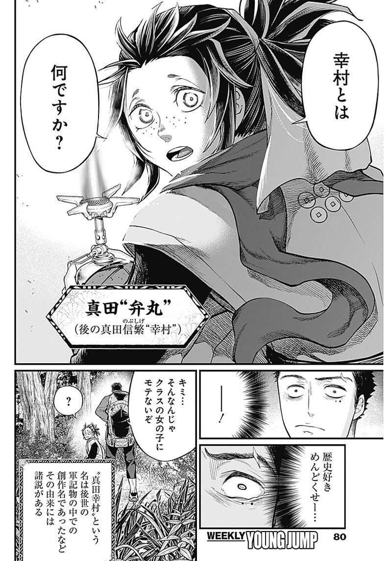 真・群青戦記 第1話 - 65