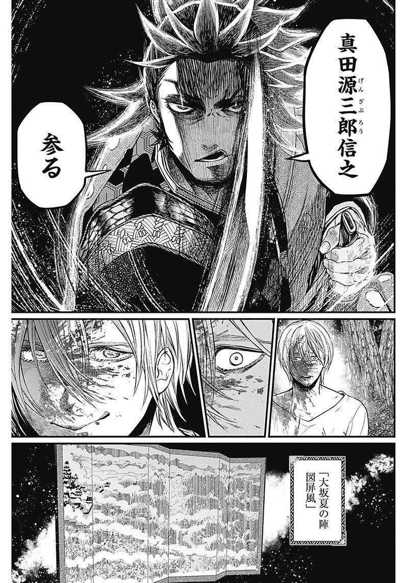 真・群青戦記 第1話 - 72