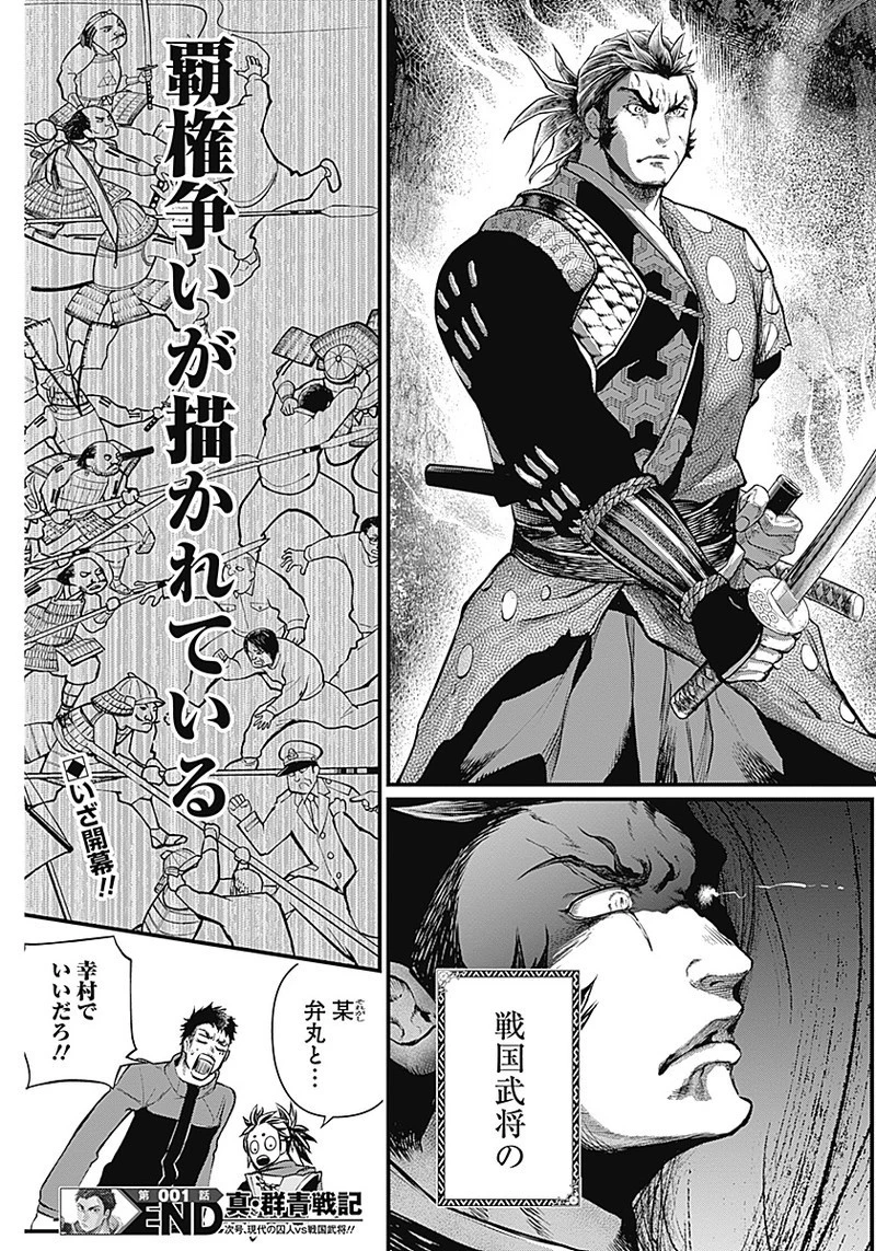 真・群青戦記 第1話 - 74