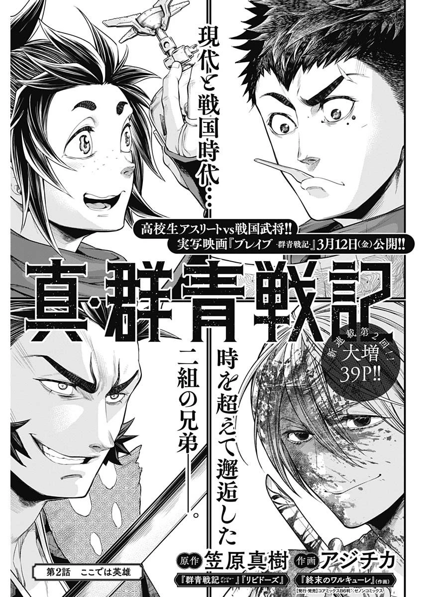真・群青戦記 第2話 - 1