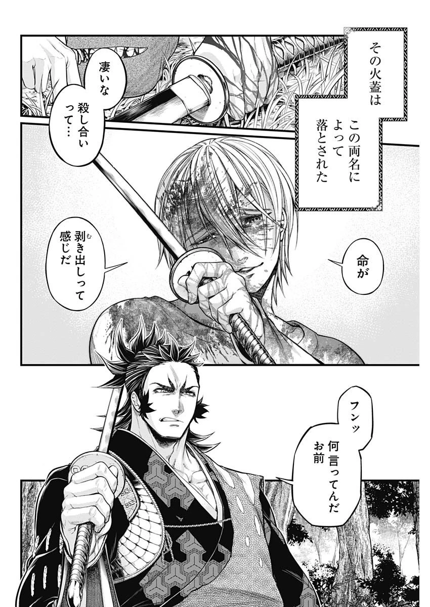 真・群青戦記 第2話 - 4