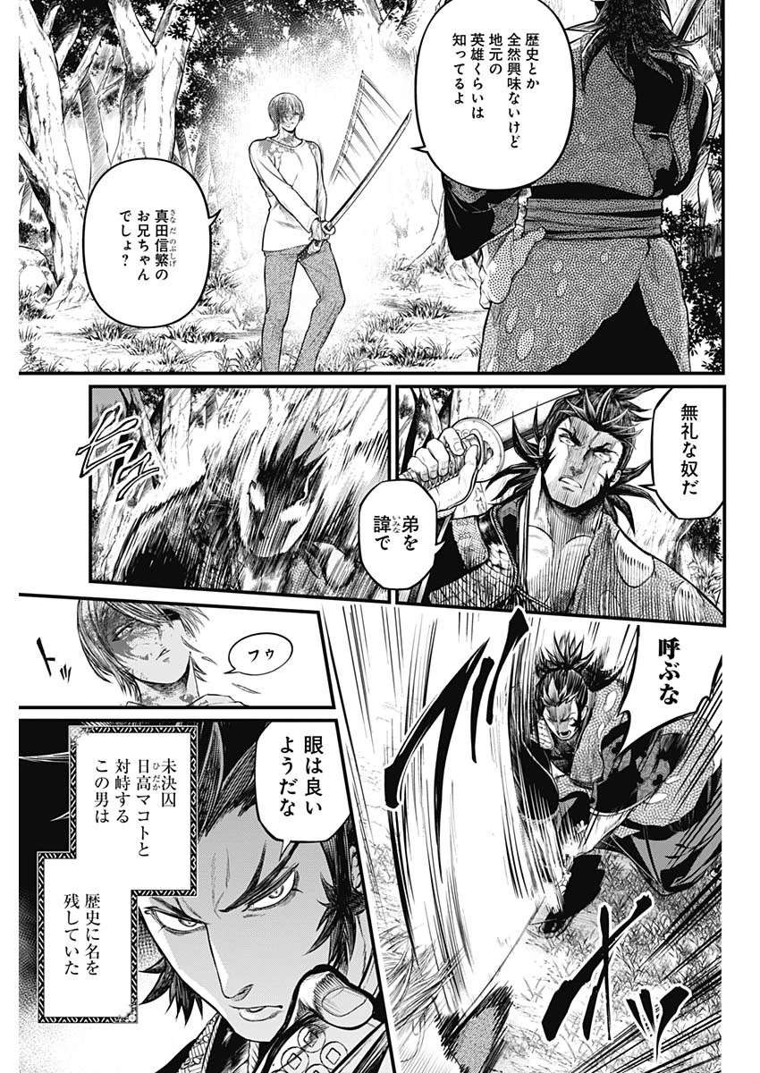 真・群青戦記 第2話 - 5