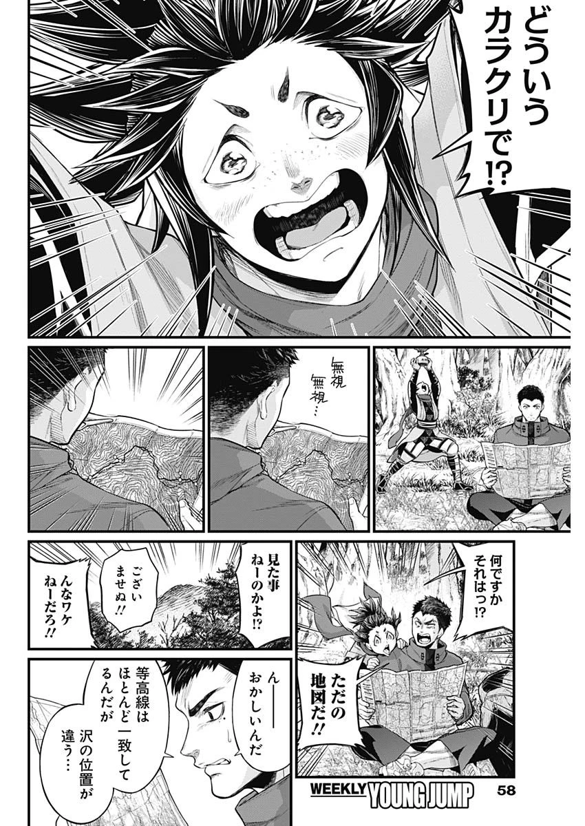 真・群青戦記 第2話 - 8