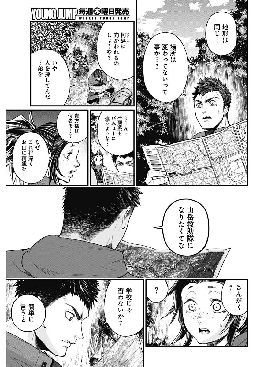 真・群青戦記 第2話 - 9