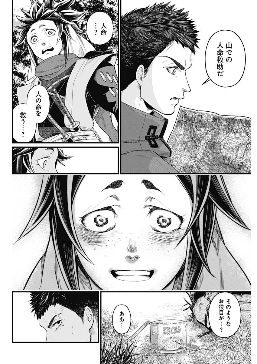 真・群青戦記 第2話 - 10