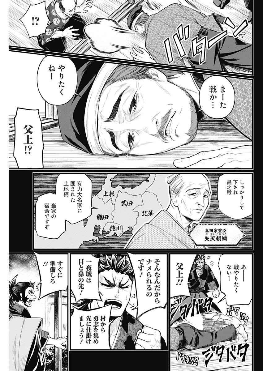 真・群青戦記 第2話 - 13