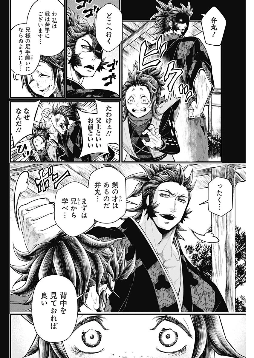 真・群青戦記 第2話 - 14