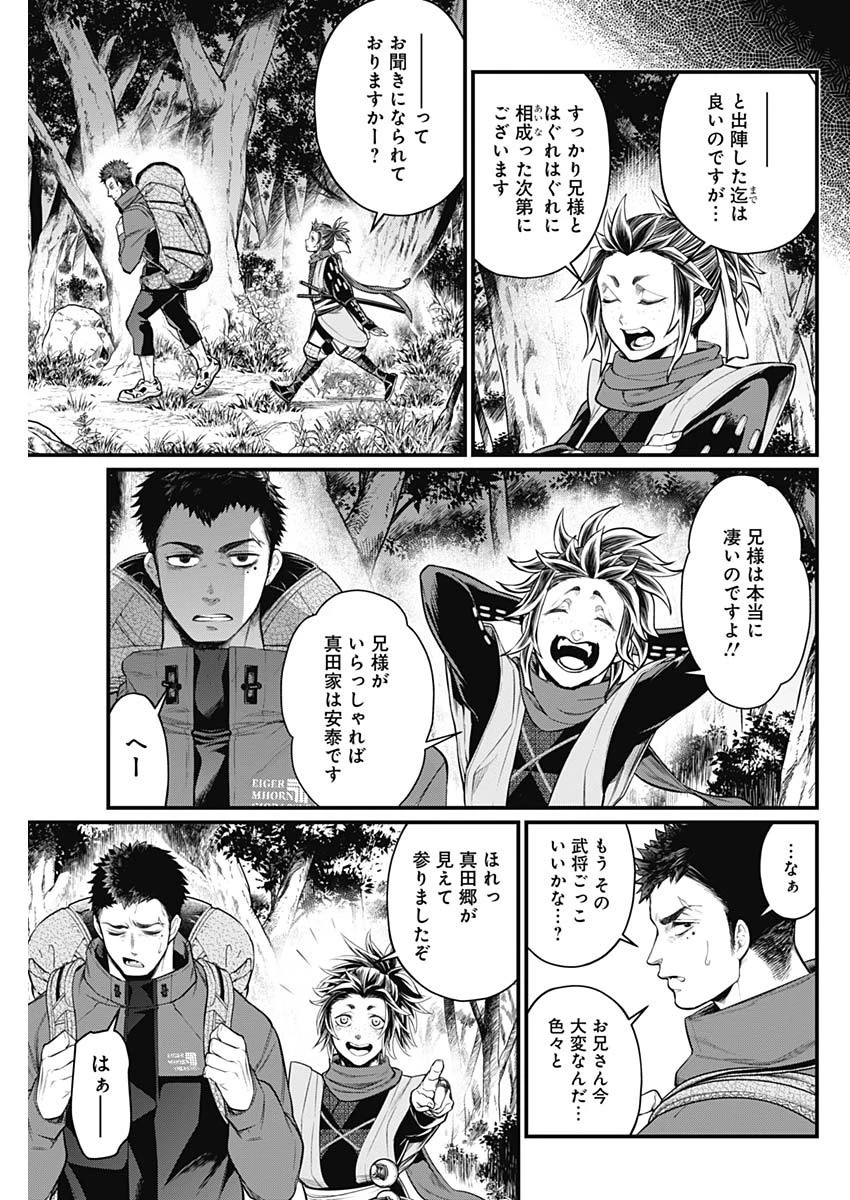 真・群青戦記 第2話 - 15