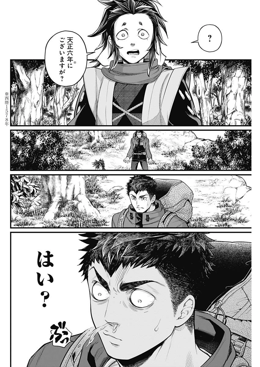 真・群青戦記 第2話 - 18