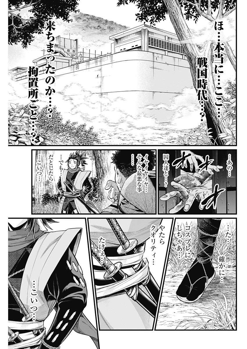 真・群青戦記 第2話 - 19