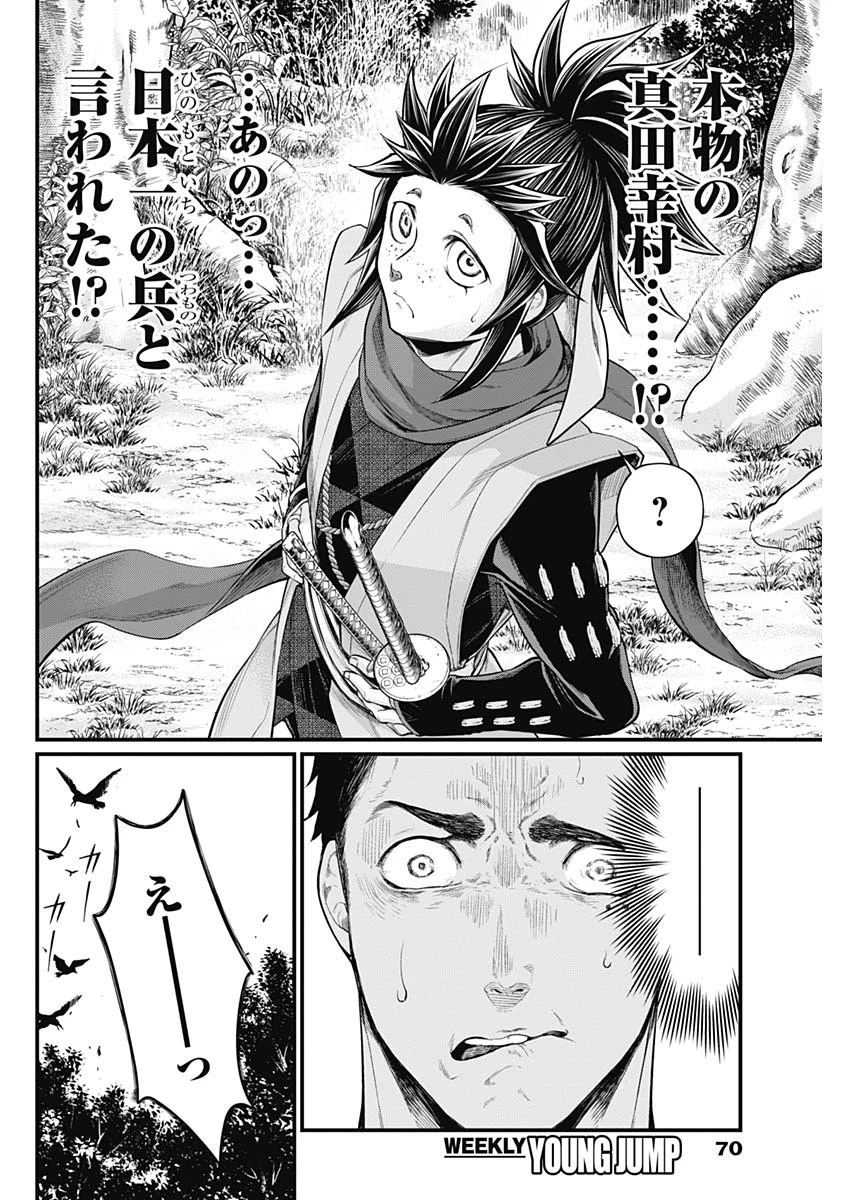 真・群青戦記 第2話 - 20