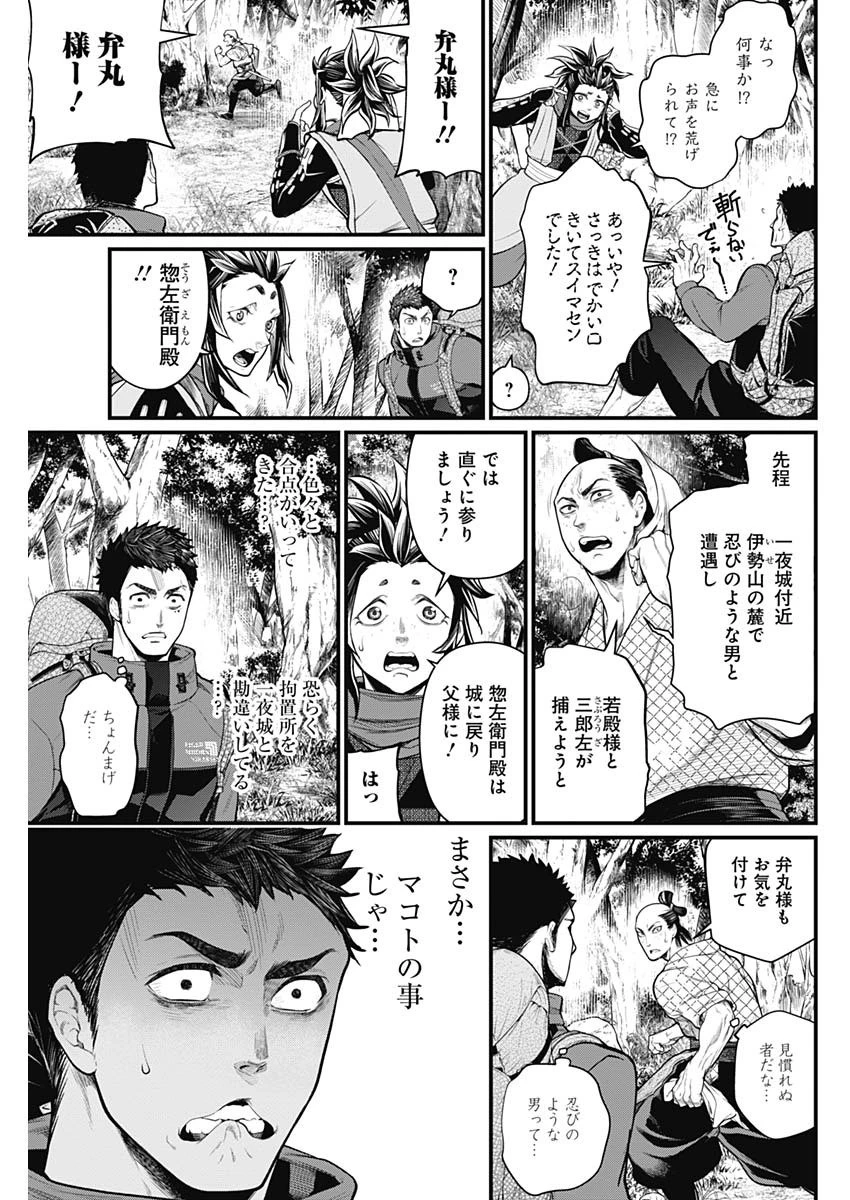 真・群青戦記 第2話 - 21