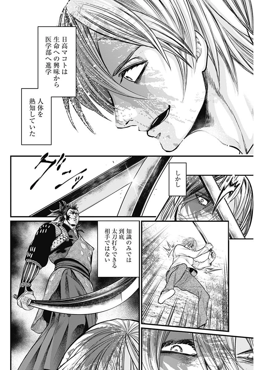 真・群青戦記 第2話 - 24