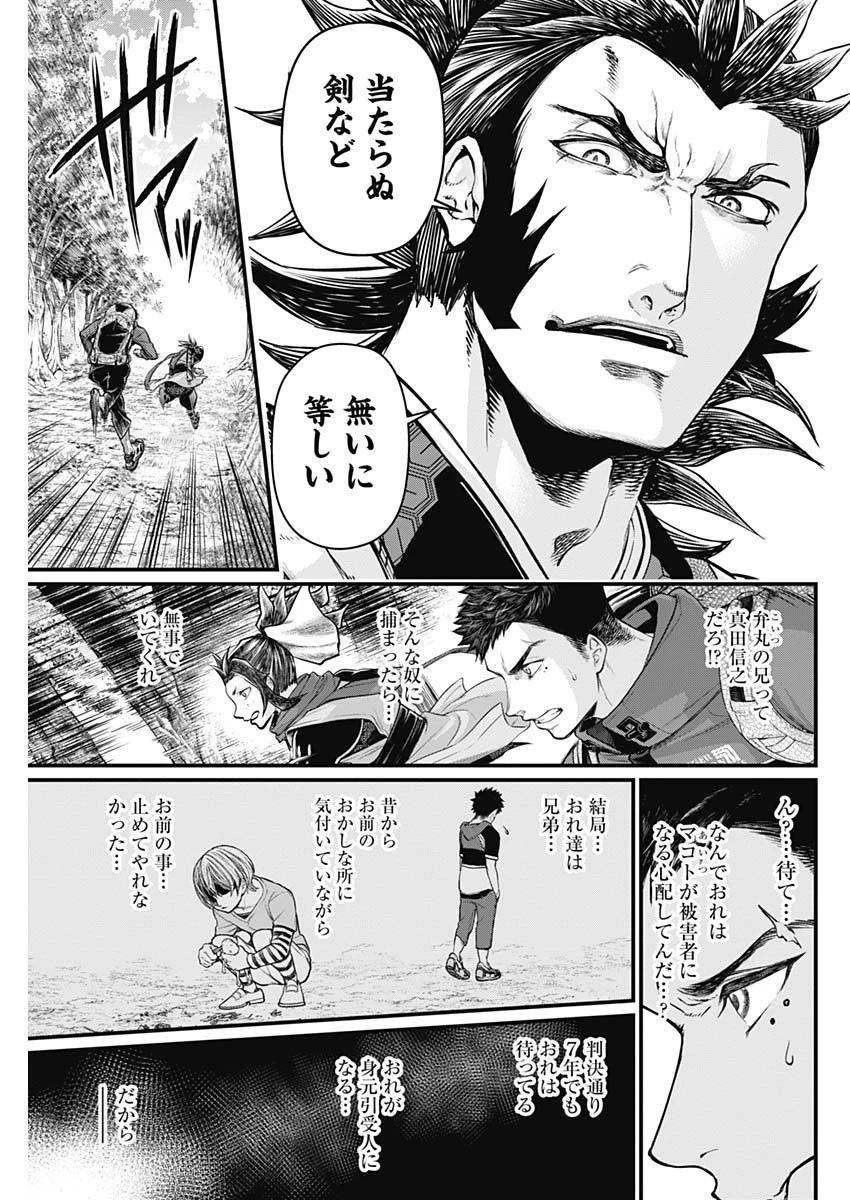 真・群青戦記 第2話 - 25