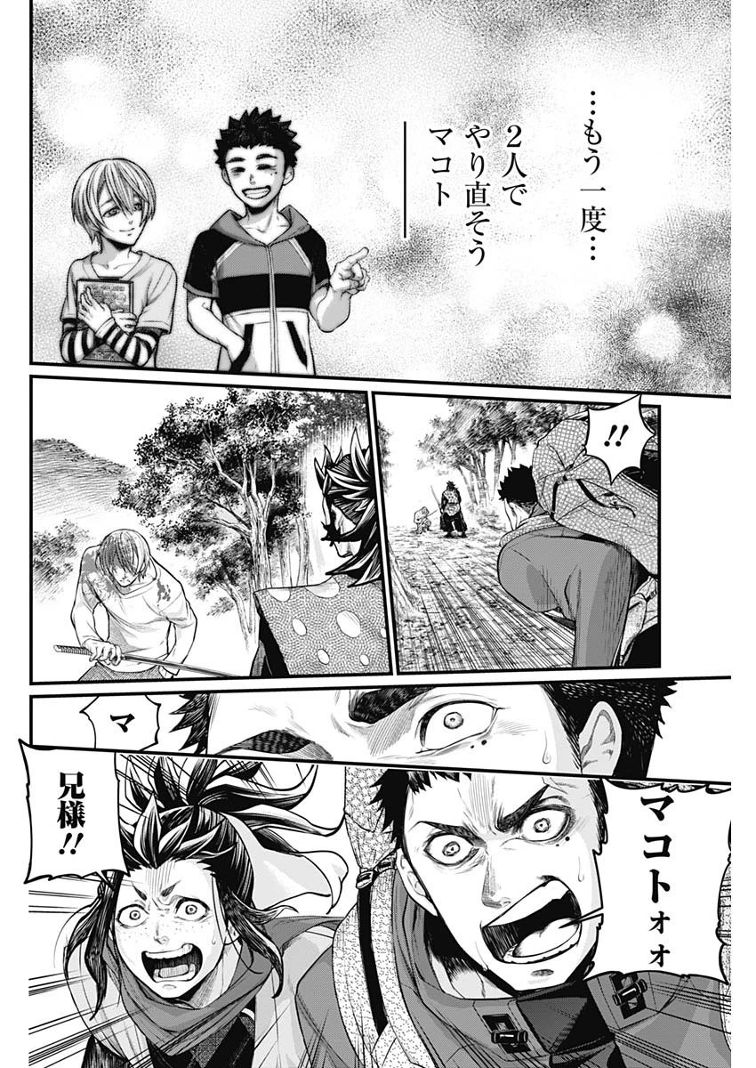 真・群青戦記 第2話 - 26