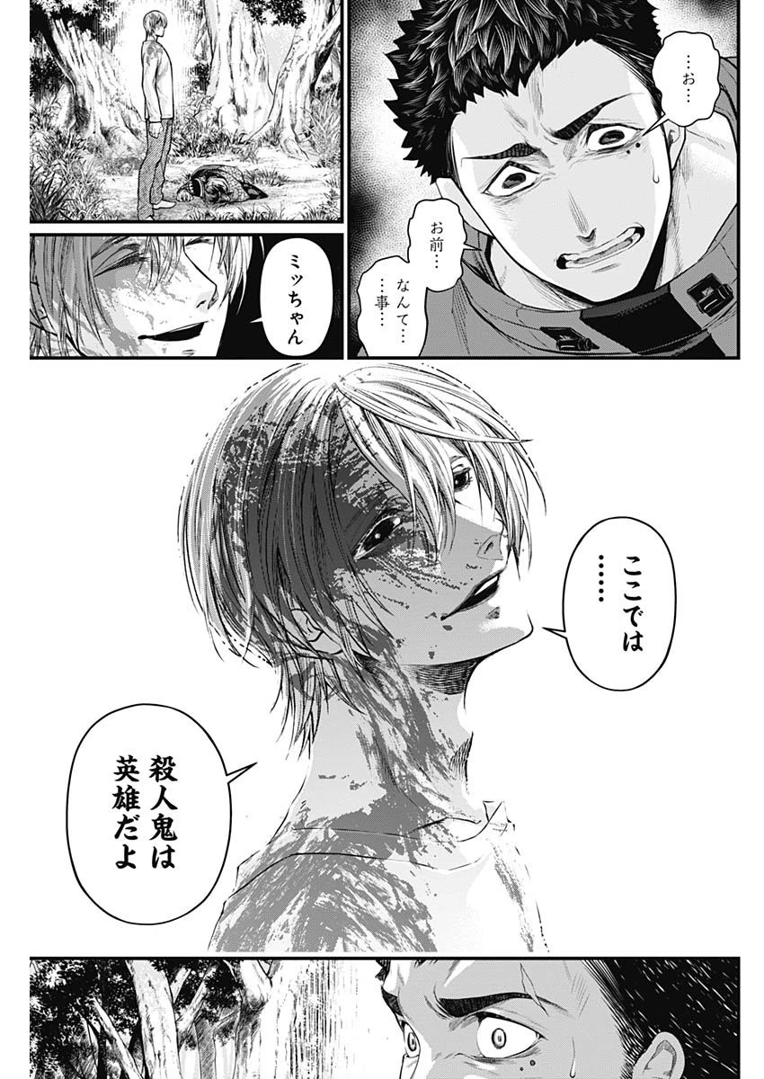 真・群青戦記 第2話 - 31