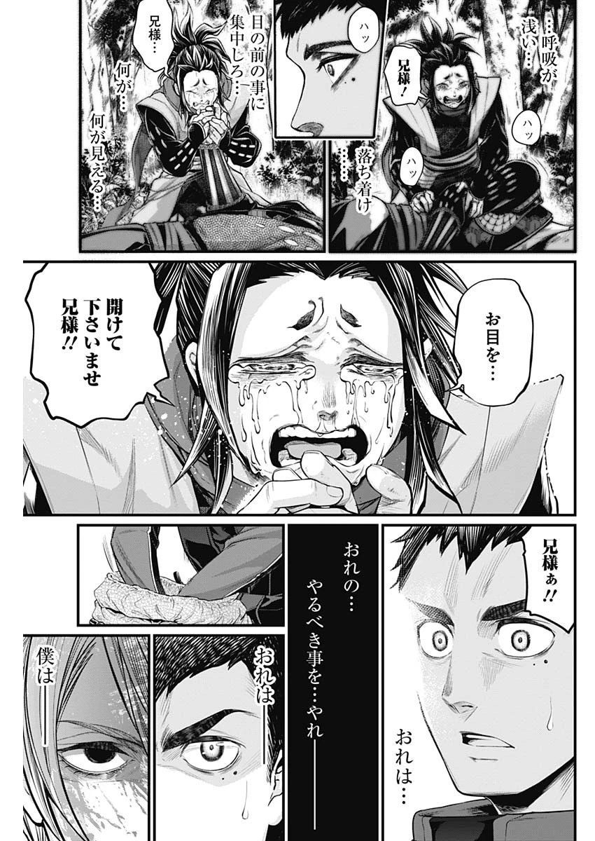 真・群青戦記 第2話 - 37