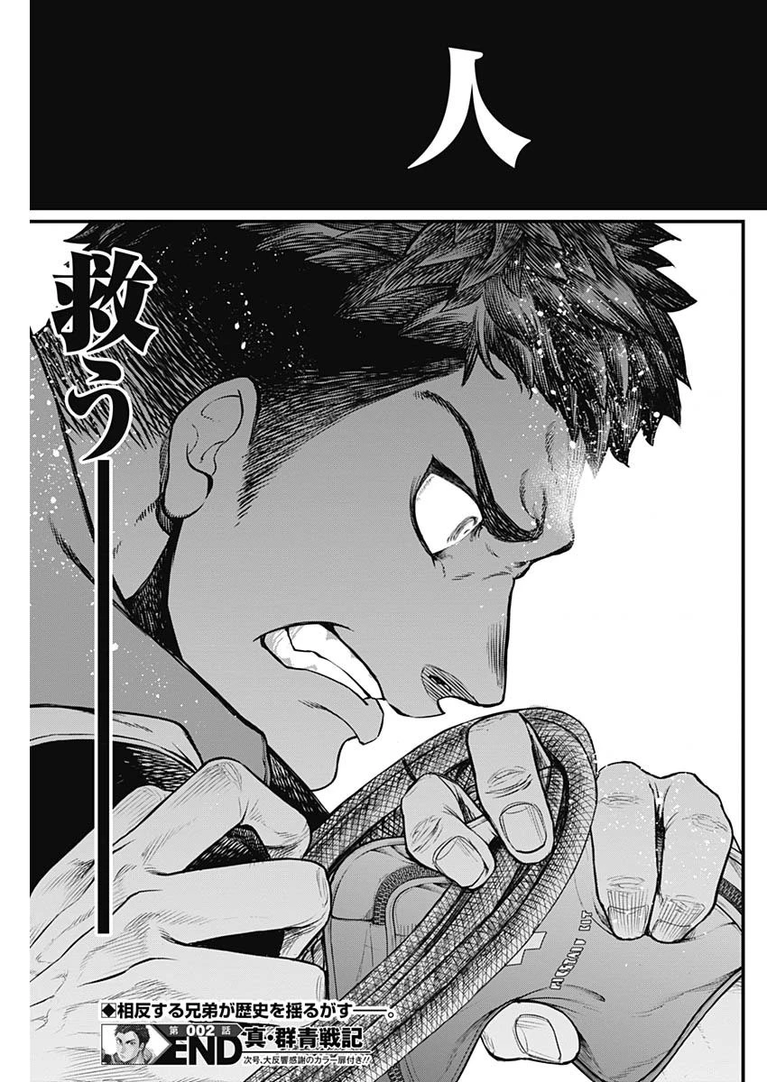 真・群青戦記 第2話 - 39