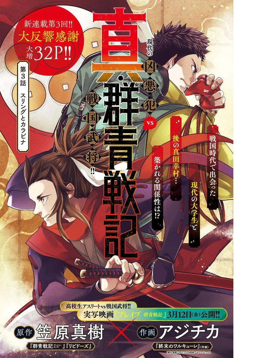 真・群青戦記 第3話 - 1