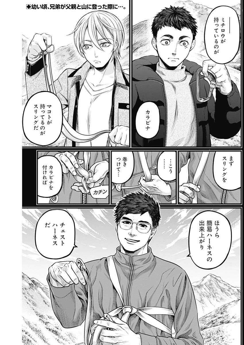 真・群青戦記 第3話 - 2