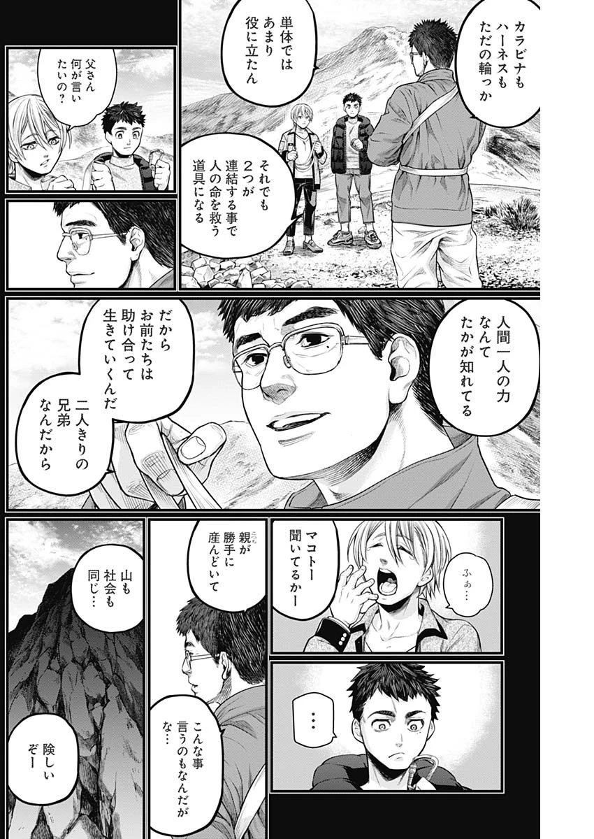 真・群青戦記 第3話 - 3