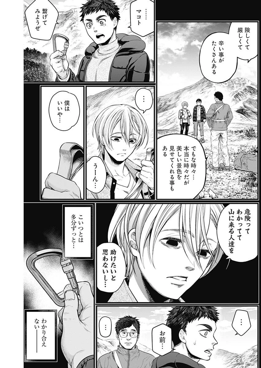 真・群青戦記 第3話 - 4