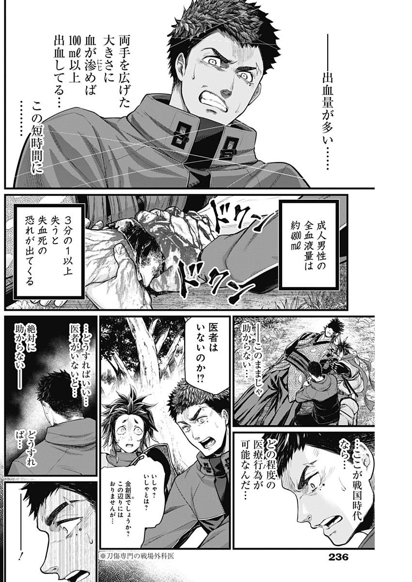 真・群青戦記 第3話 - 9