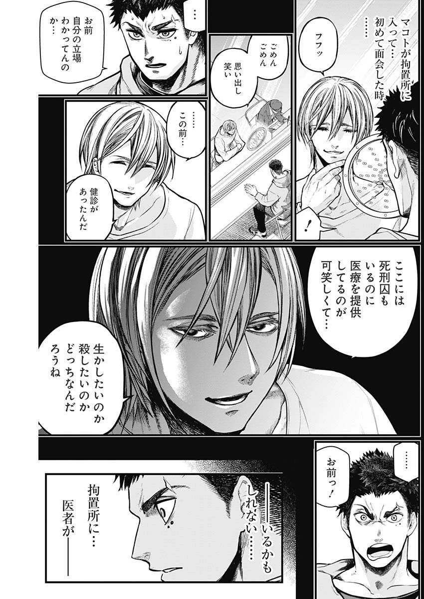 真・群青戦記 第3話 - 10